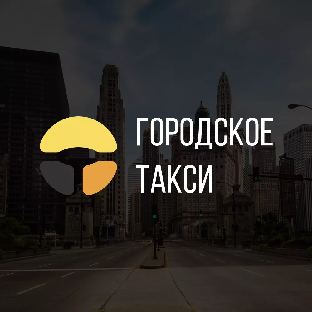 Разработка сайта службы «Городского такси» в Воротынске