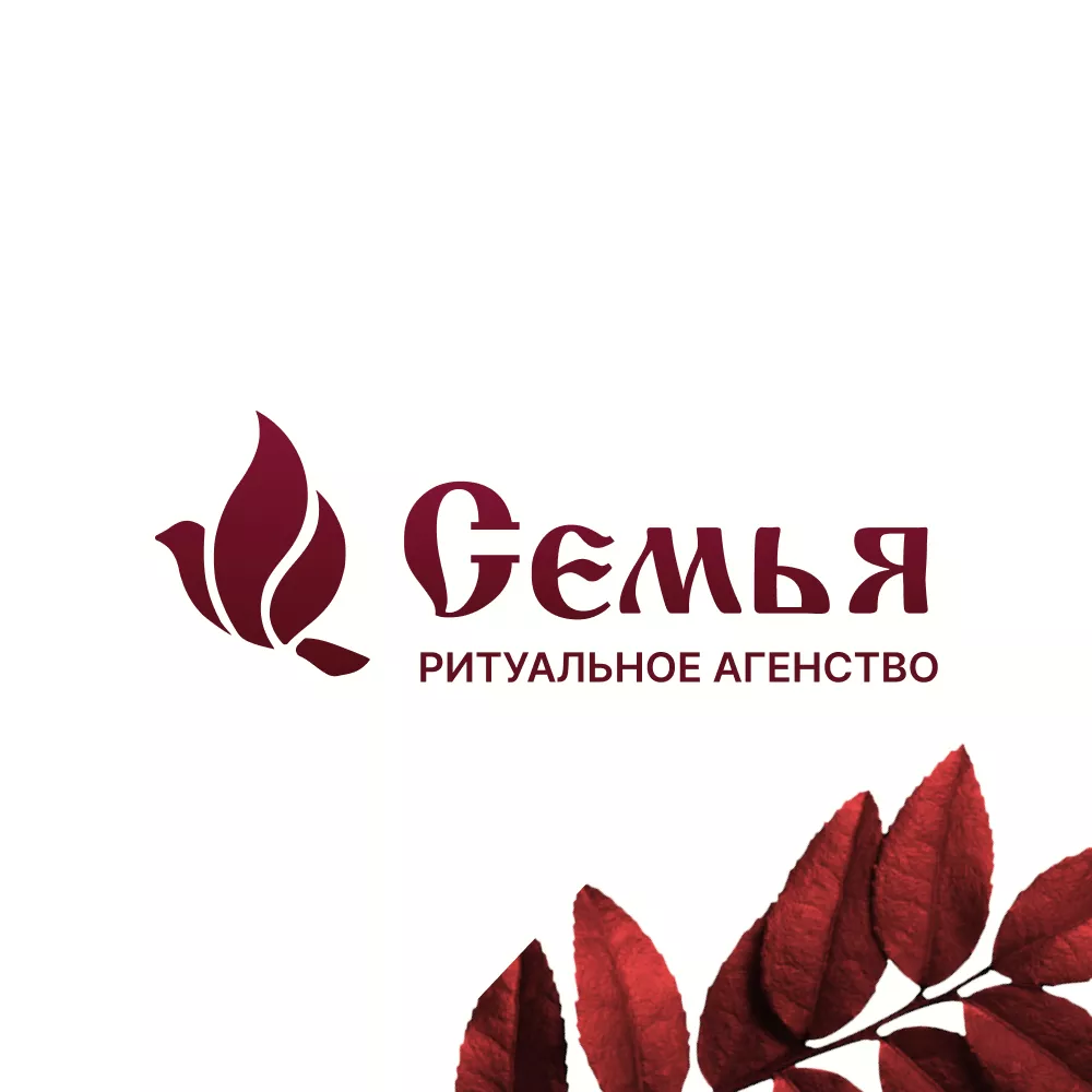 Разработка логотипа и сайта в Воротынске ритуальных услуг «Семья»