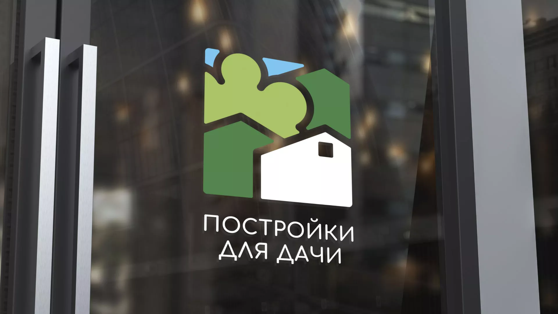 Разработка логотипа в Воротынске для компании «Постройки для дачи»