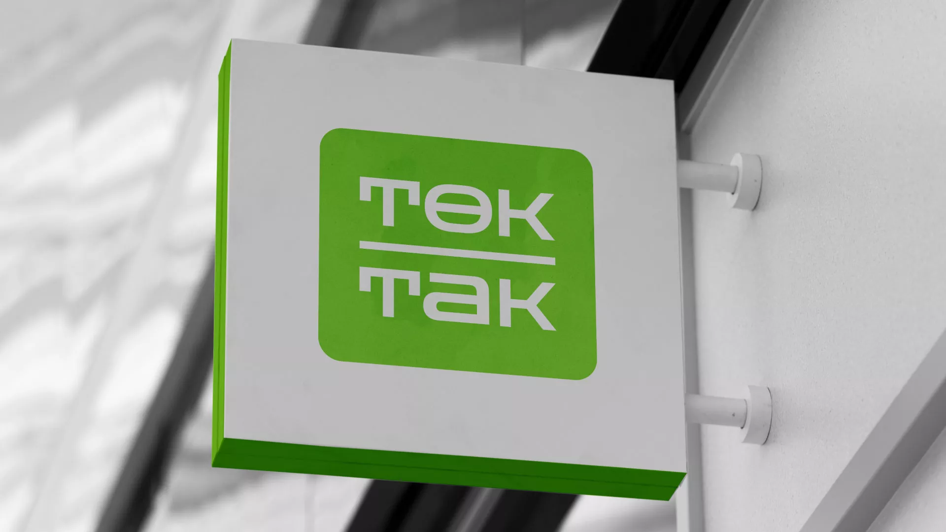 Создание логотипа компании «Ток-Так» в Воротынске