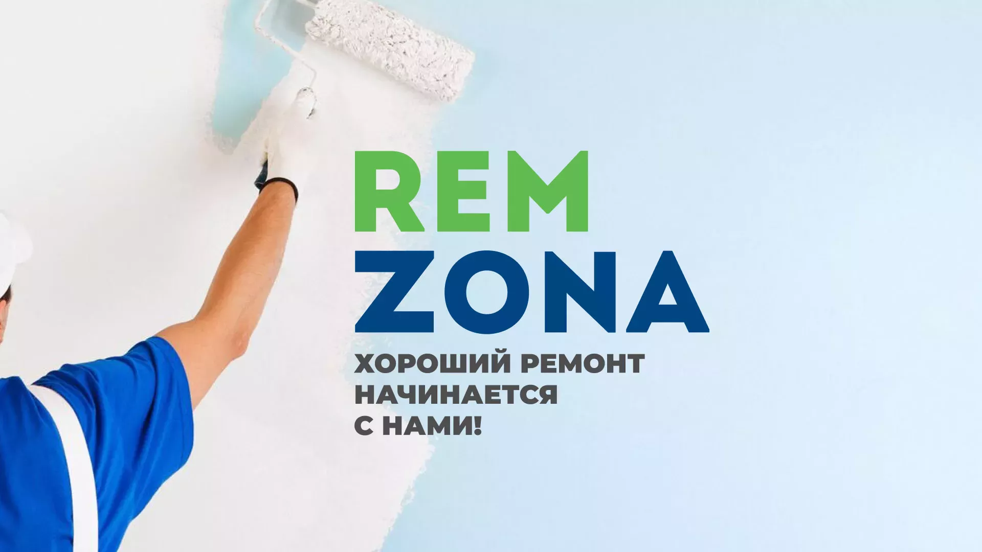Разработка сайта компании «REMZONA» в Воротынске