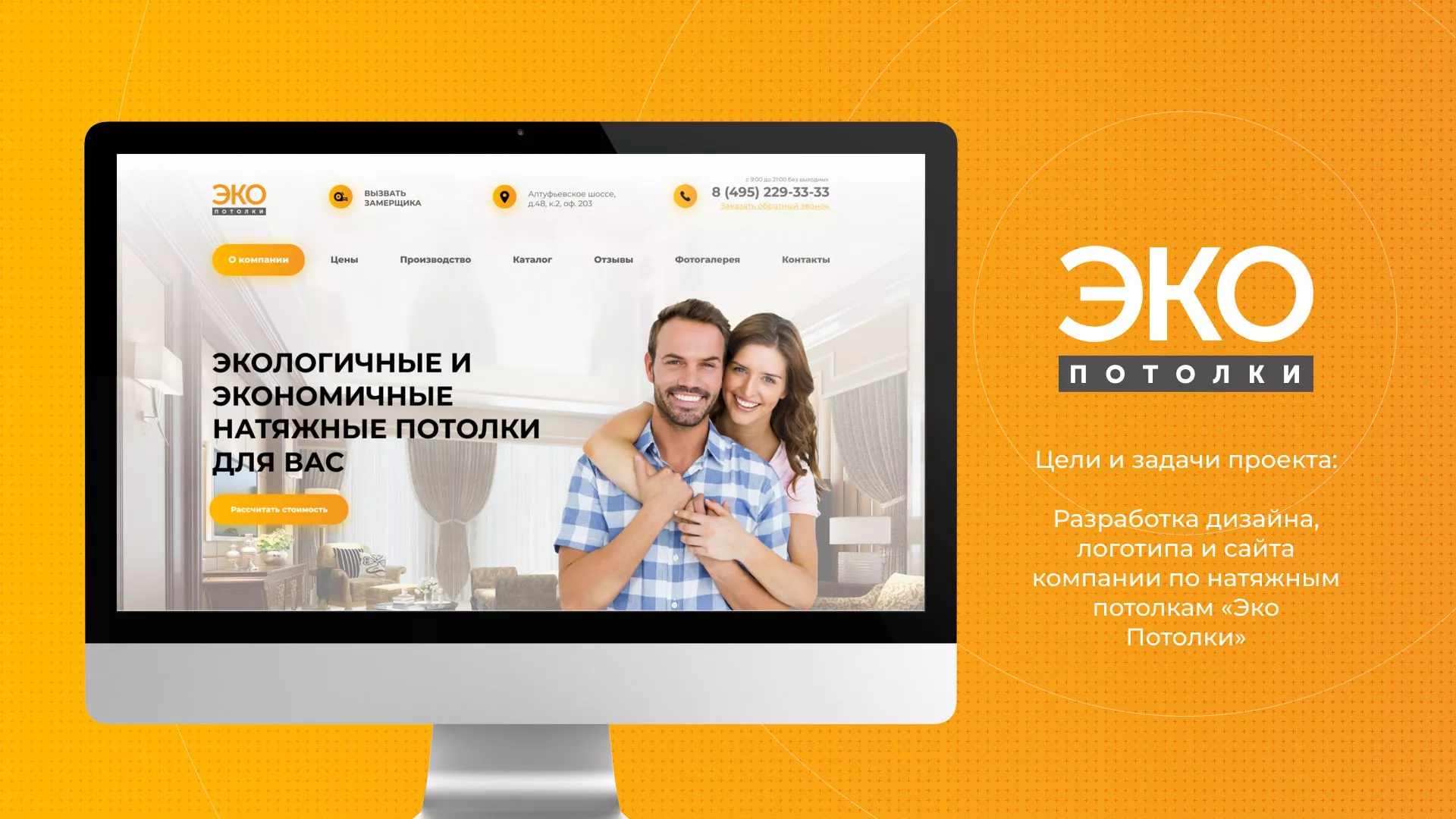Разработка сайта по натяжным потолкам «Эко Потолки» в Воротынске