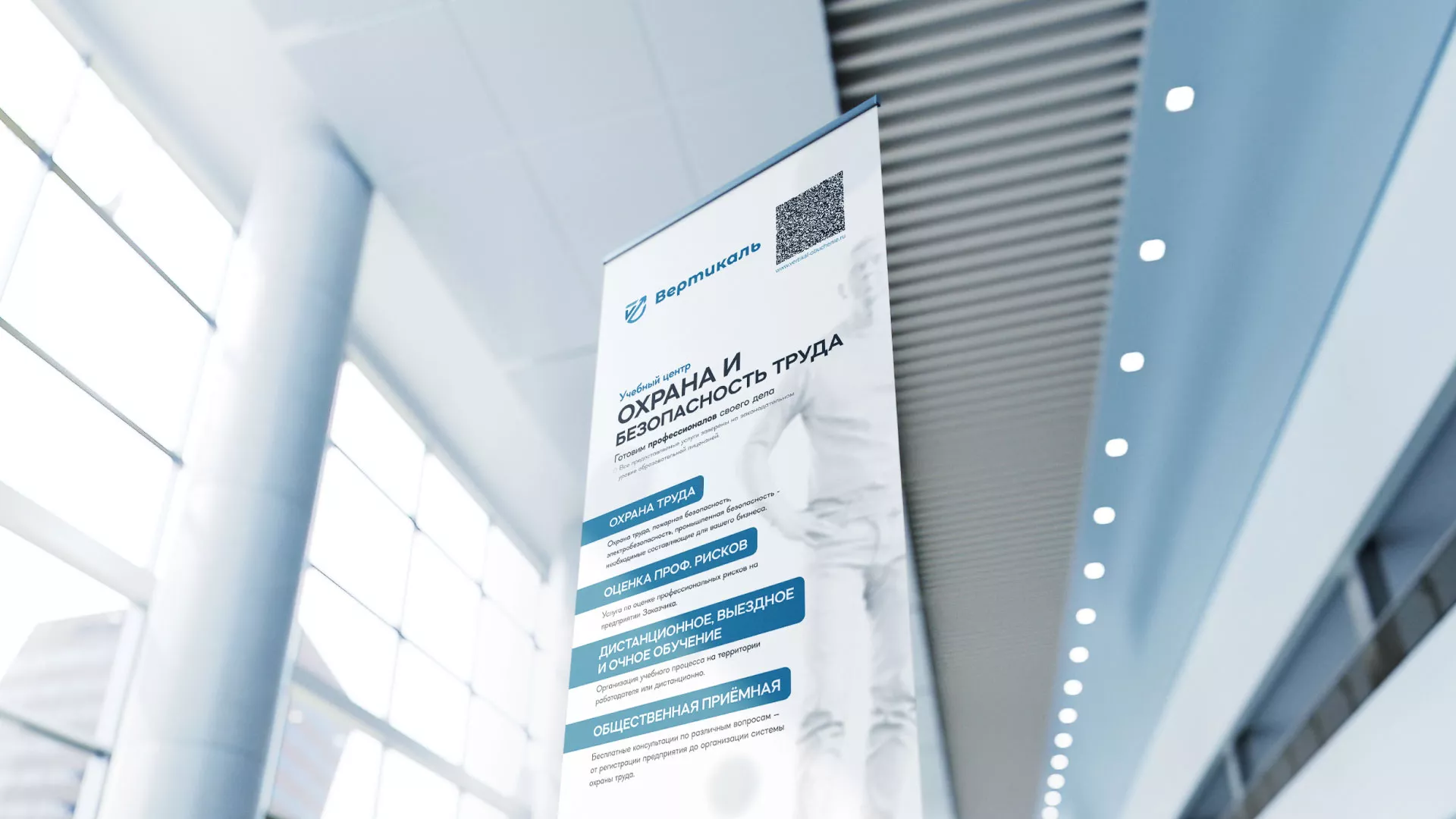 Разработка дизайн-макета ролл-ап стенда для учебного центра «Вертикаль» в Воротынске