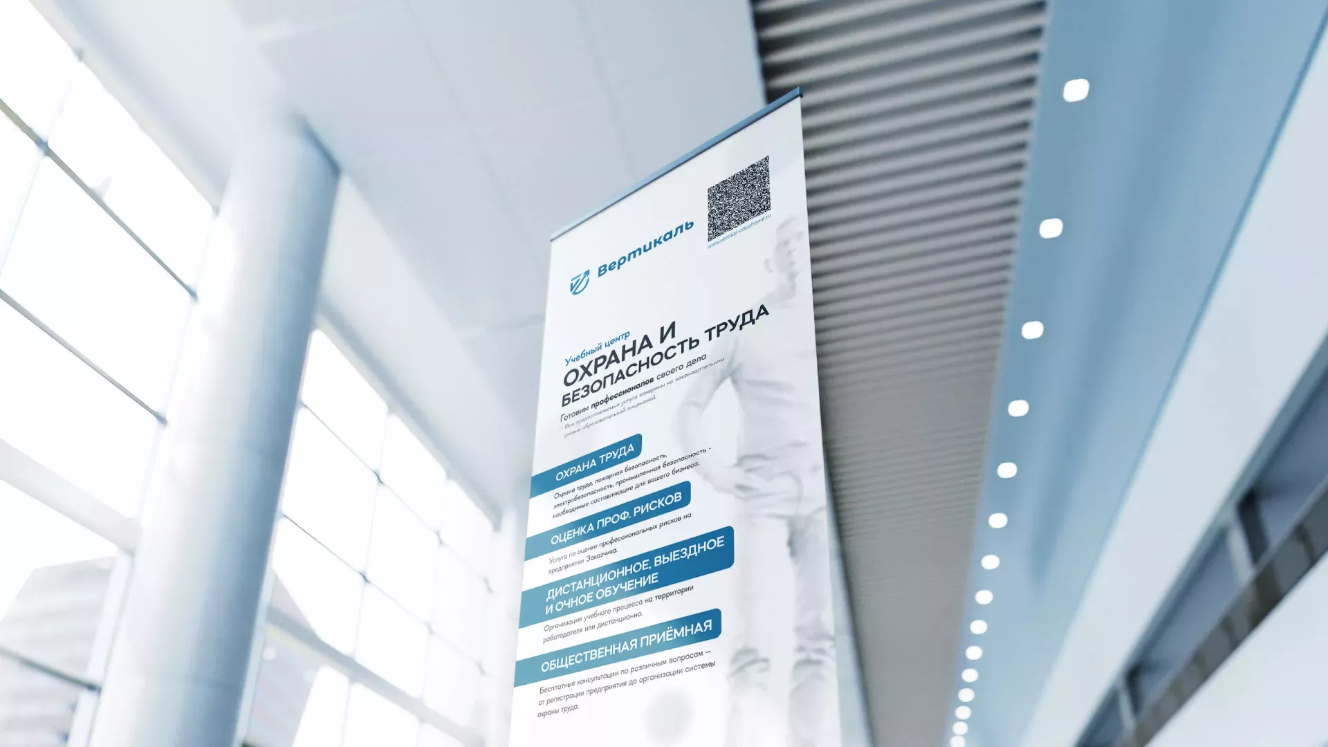 Разработка дизайн-макета ролл-ап стенда для учебного центра «Вертикаль» в Воротынске