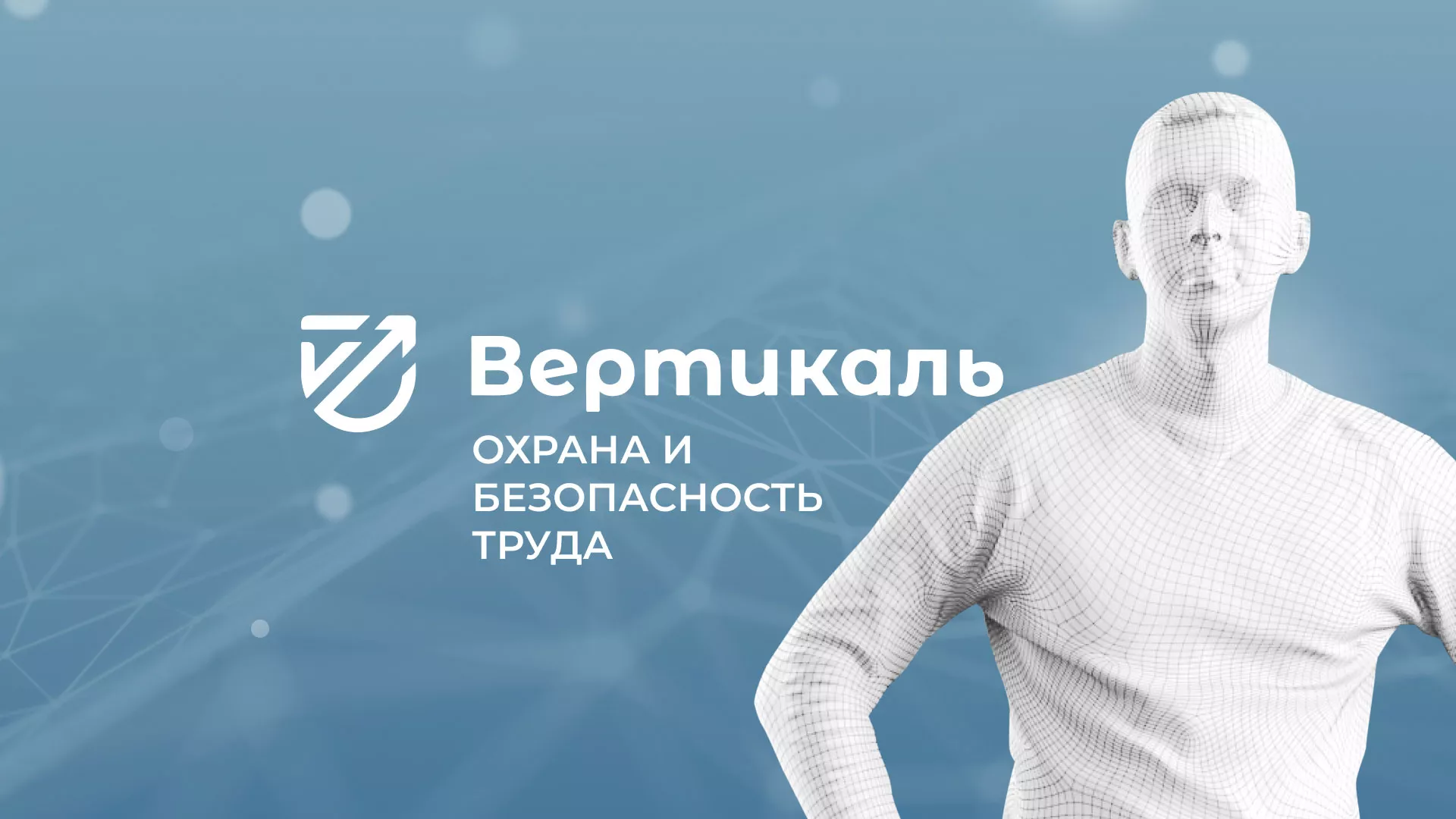 Разработка презентации для учебного центра «Вертикаль» в Воротынске