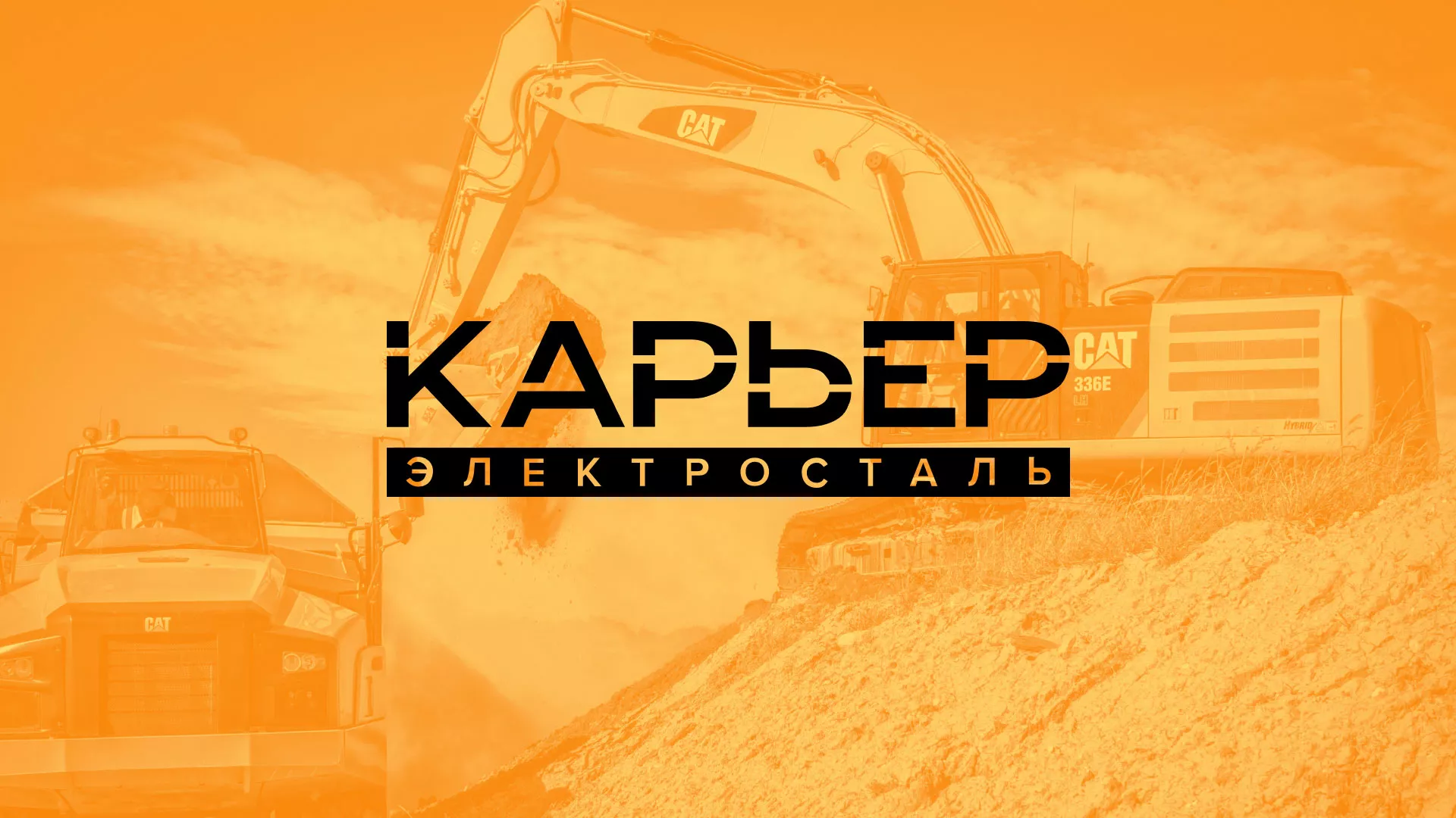 Разработка сайта по продаже нерудных материалов «Карьер» в Воротынске