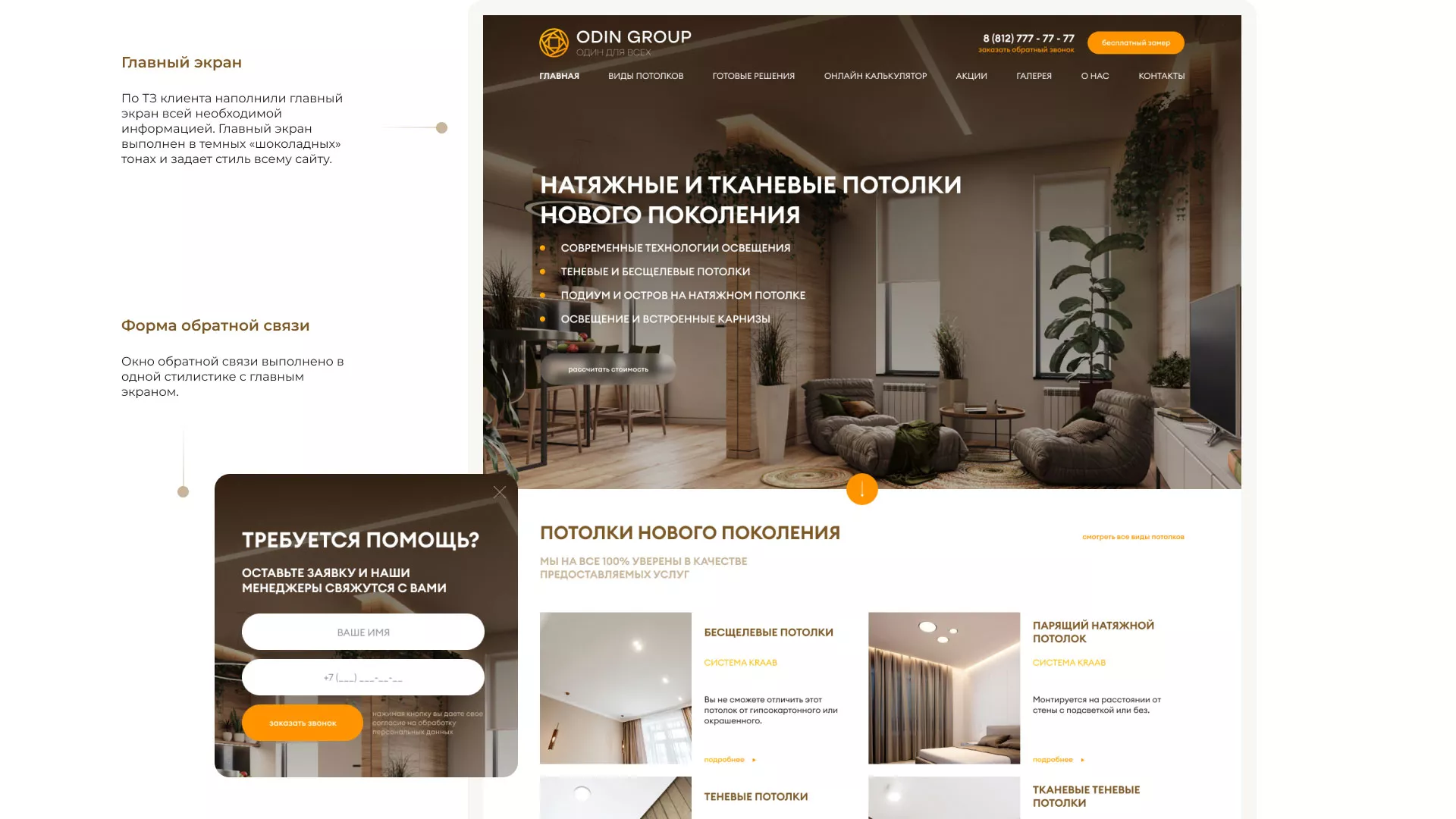 Разработка сайта в Воротынске для компании «ODIN GROUP» по установке натяжных потолков