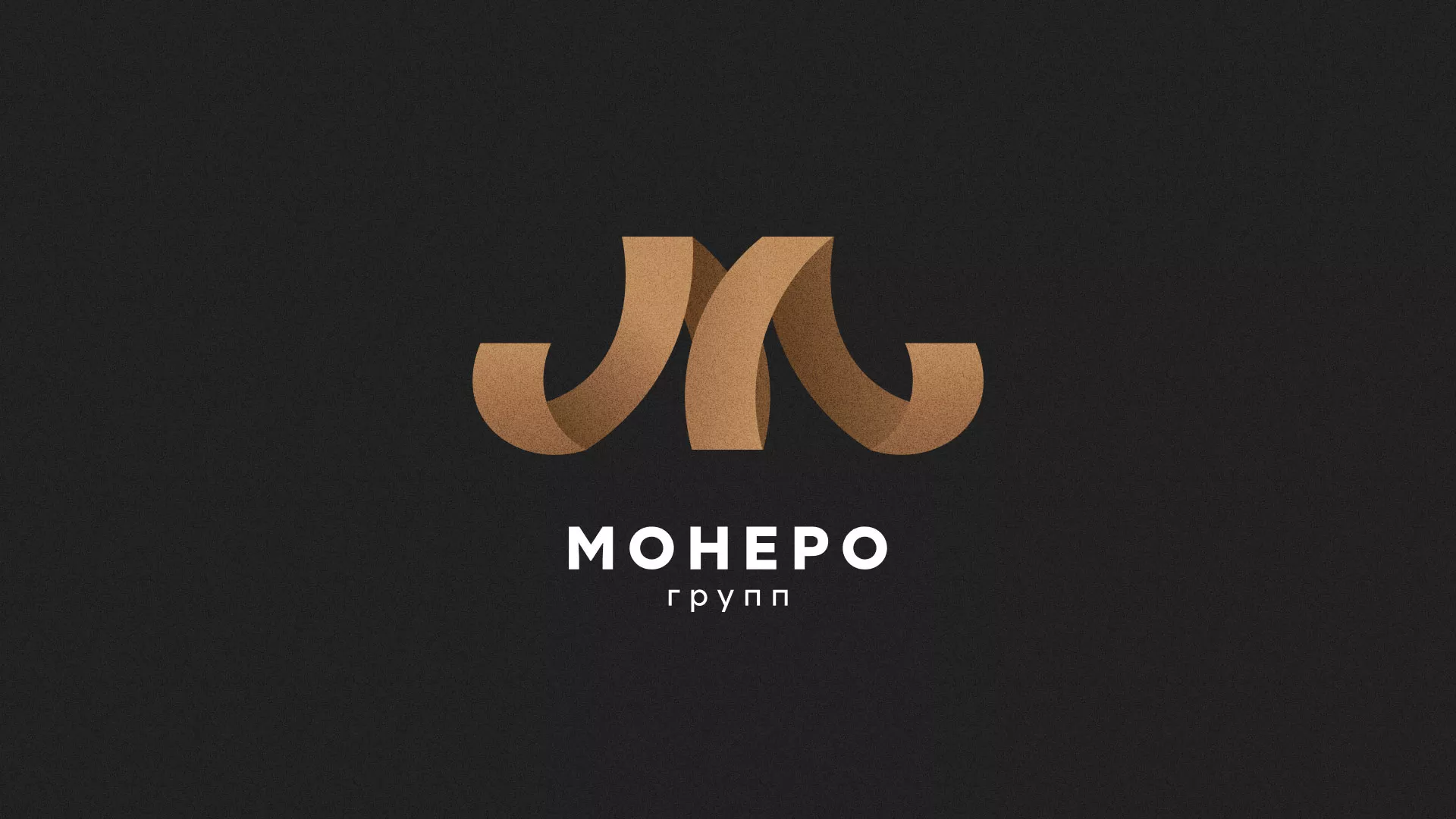 Разработка логотипа для компании «Монеро групп» в Воротынске