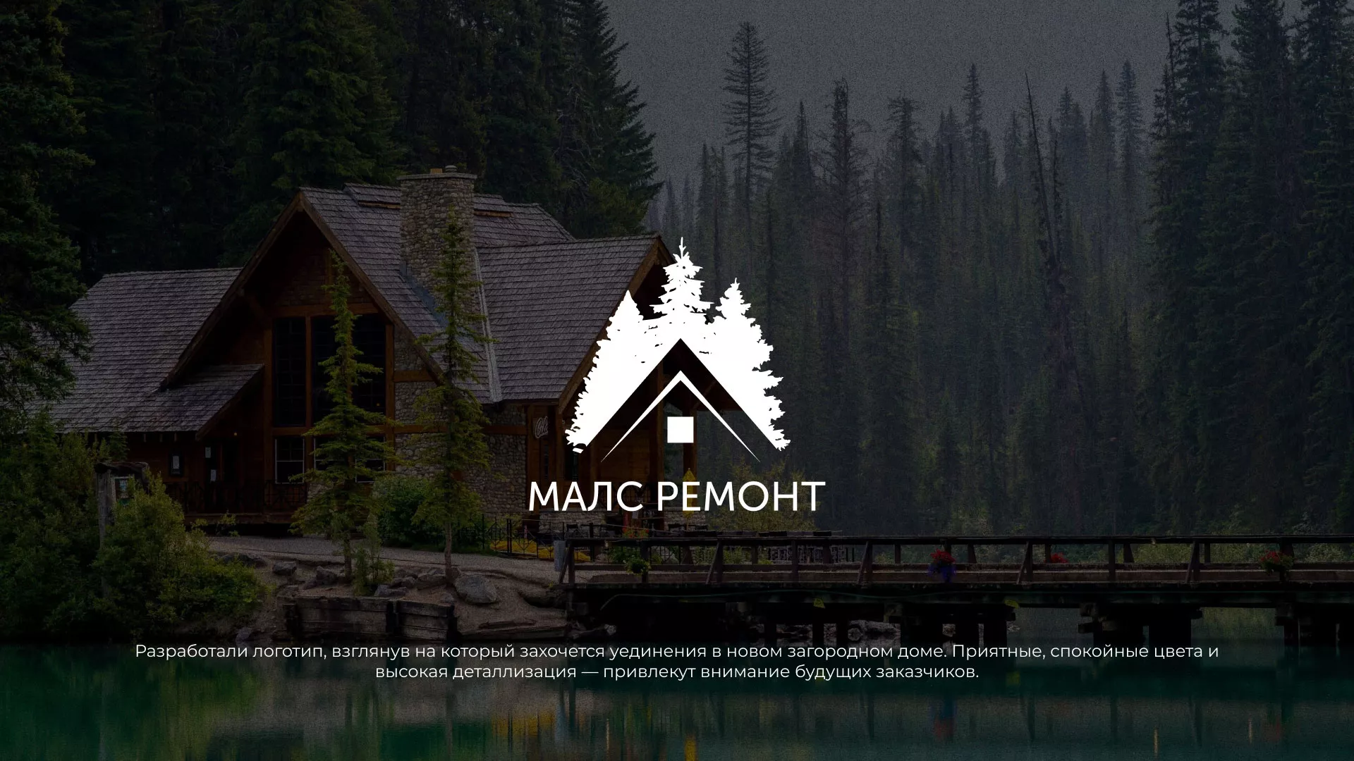 Разработка логотипа для компании «МАЛС РЕМОНТ» в Воротынске