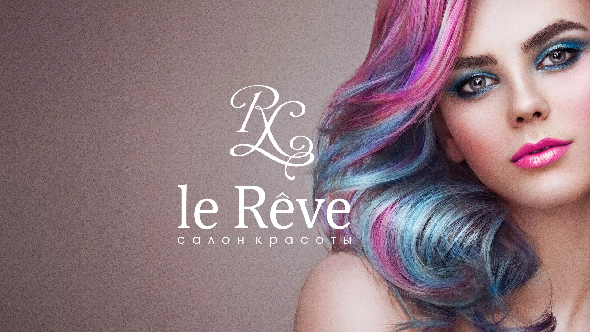 Создание сайта для салона красоты «Le Reve» в Воротынске
