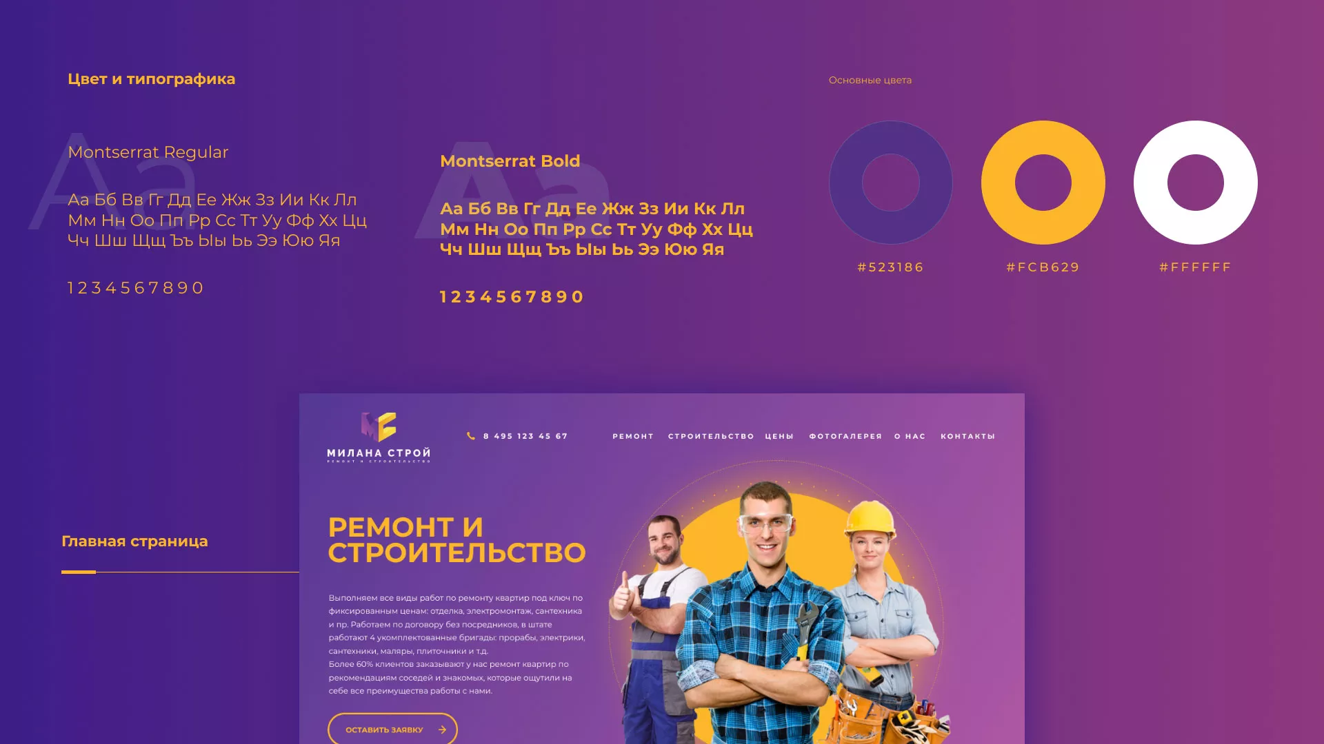 Разработка сайта строительной компании «Милана-Строй» в Воротынске