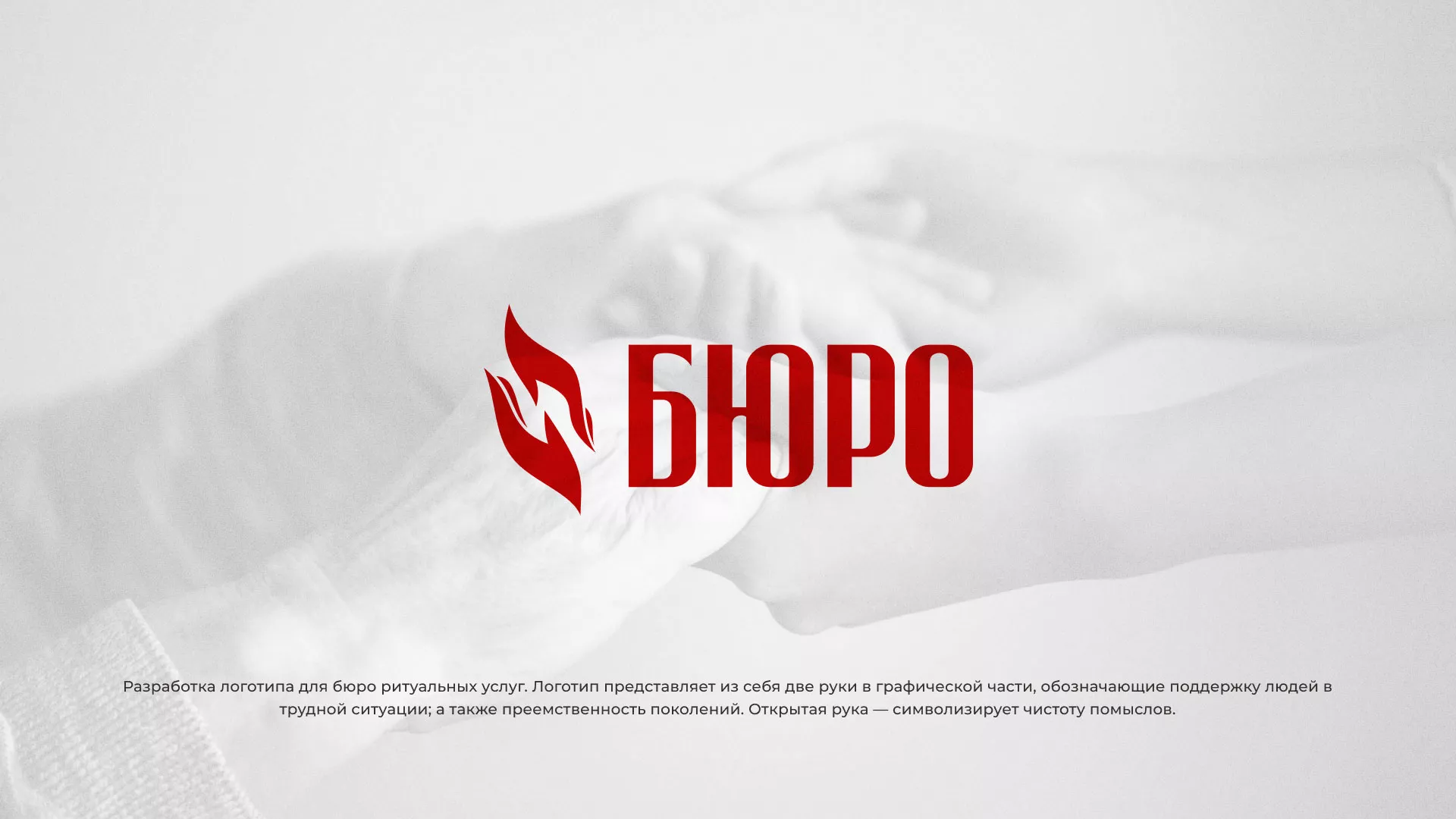 Разработка логотипа ритуальной службы в Воротынске