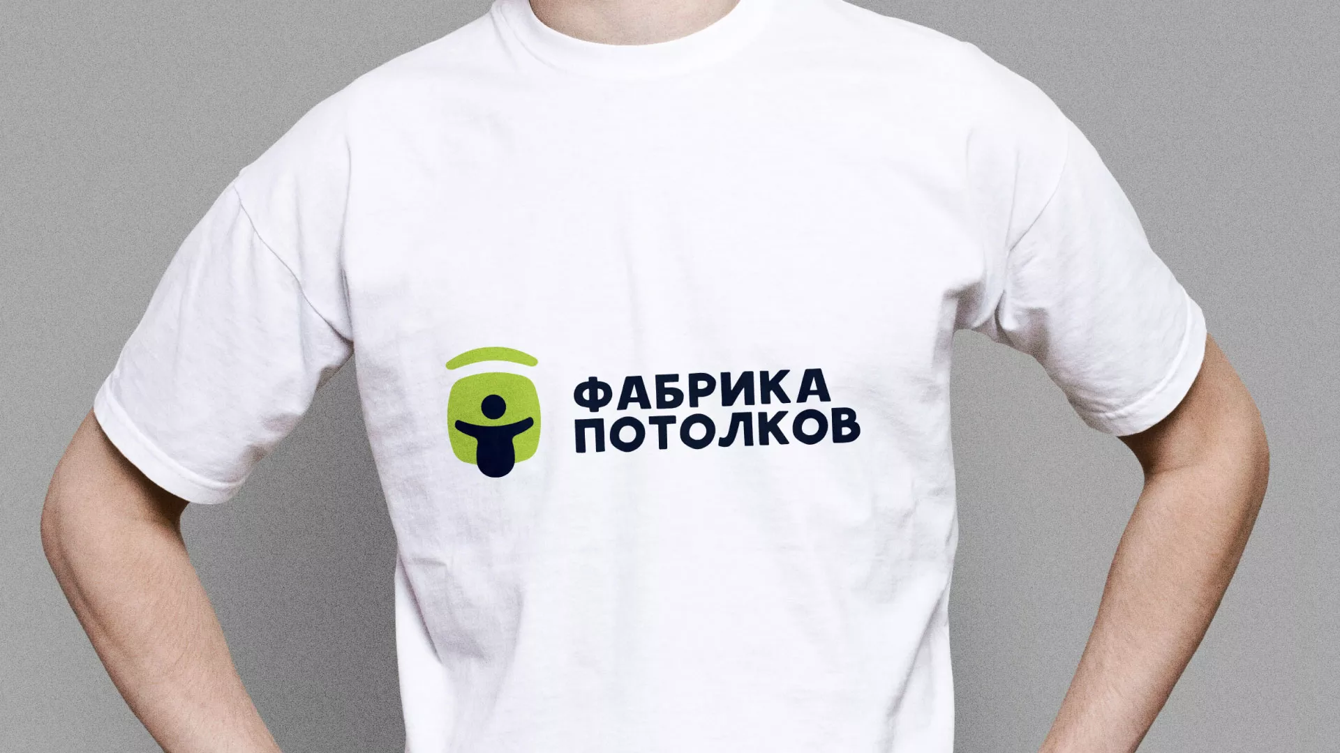 Разработка фирменного стиля для фабрики натяжных потолков в Воротынске